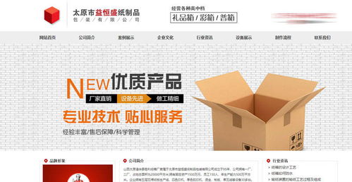 賀太原益恒盛紙制品與山西國人偉業達成網站合作協議，共筑數字化轉型新篇章